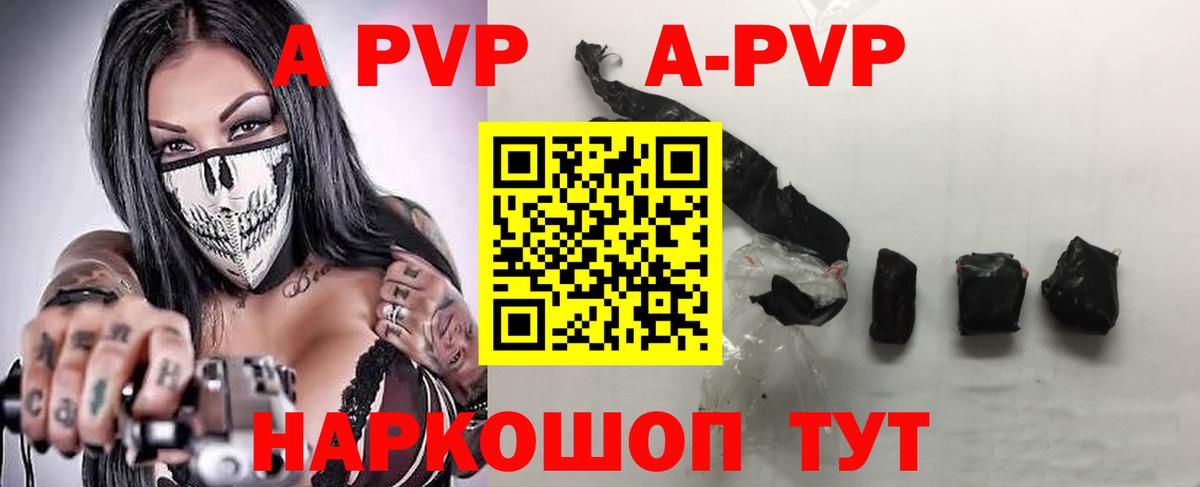 Альфа ПВП  Alfa_PVP Соль  A PVP кристаллы  Вход с VPN  Новосибирск 