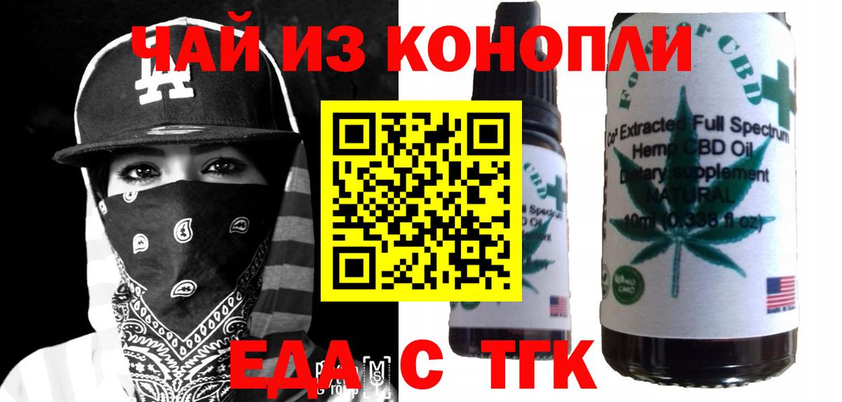 Еда ТГК марихуана Новосибирск