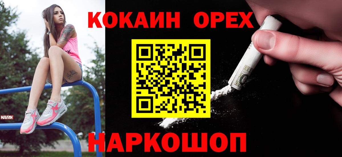Новосибирск  Cocaine 98%  Вход с VPN 