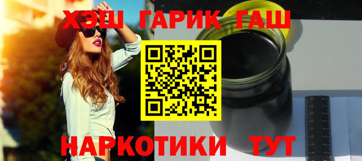 ГАШ hashish Новосибирск