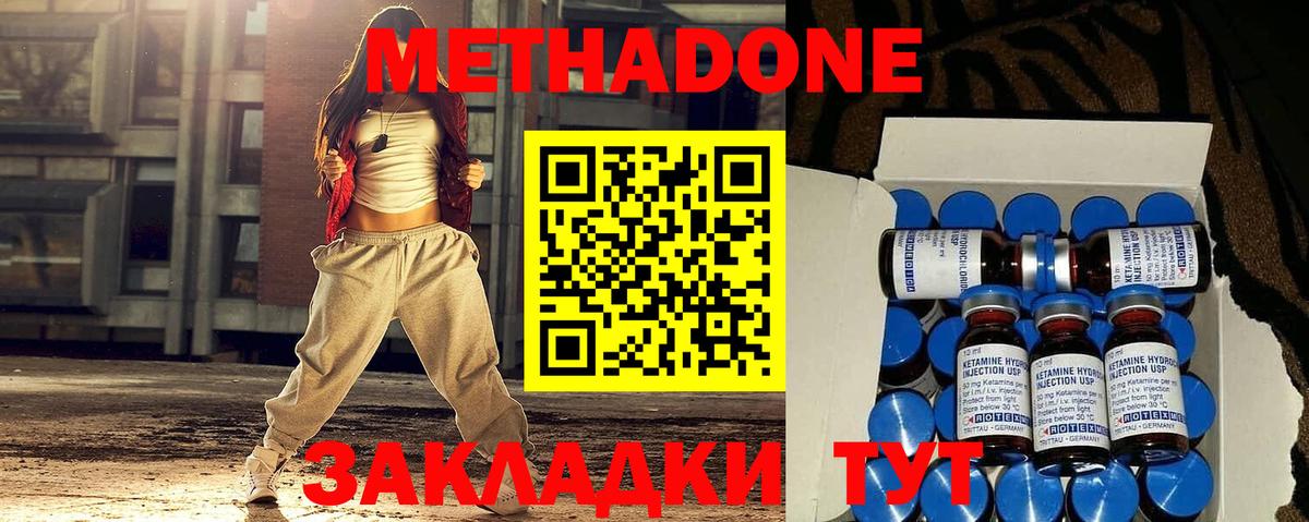 МЕТАДОН кристалл  Метадон мёд  Вход с VPN  Новосибирск 